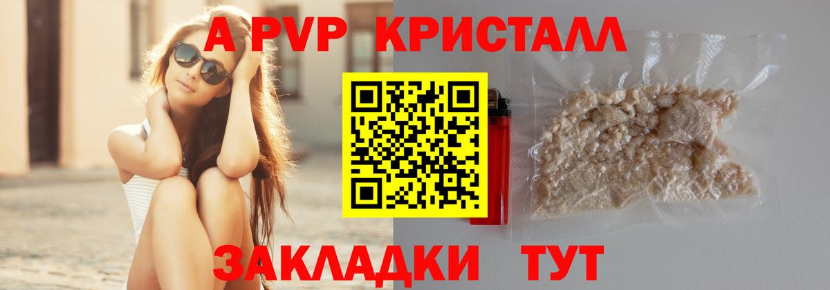 А ПВП кристаллы Александров