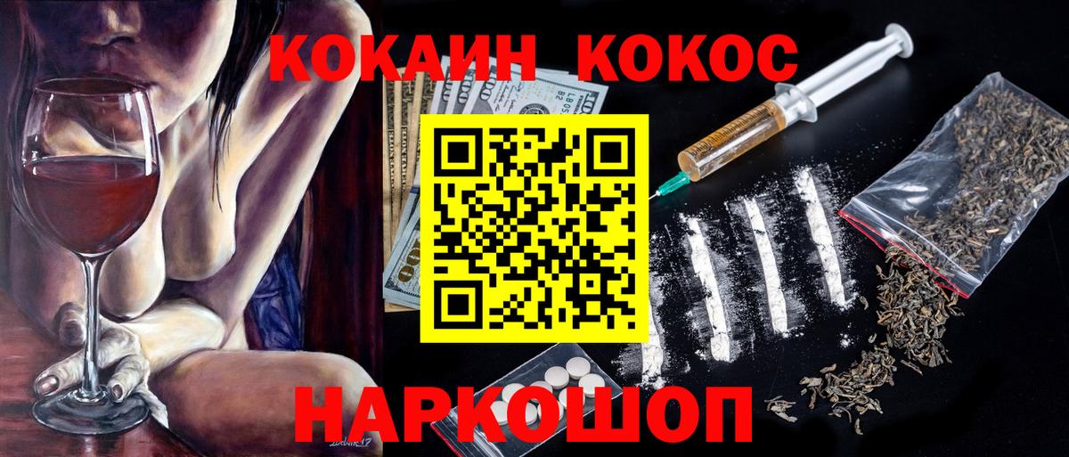 COCAIN  Вход с VPN  Александров  COCAIN 97%  Кокаин VHQ 