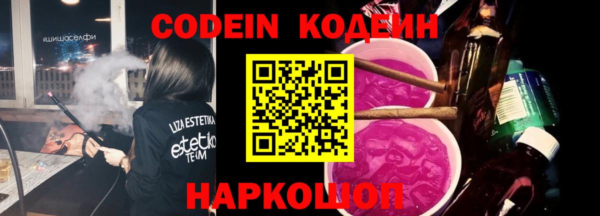 Александров  Кодеиновый сироп Lean напиток Lean (лин)  Кодеиновый сироп Lean Purple Drank  Вход с VPN 