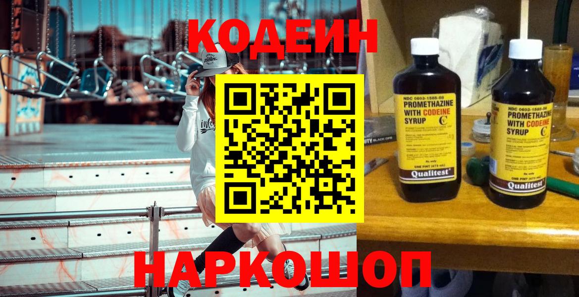 Кодеиновый сироп Lean напиток Lean (лин) Александров